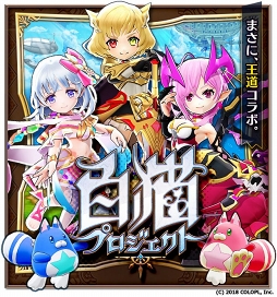 画像ギャラリー No.001のサムネイル画像 / 「バクモン」,「白猫プロジェクト」コラボでシャルロットとティナが登場