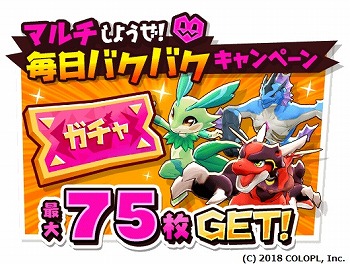 画像ギャラリー No.004のサムネイル画像 / 「バクモン」,初の降臨イベントが本日スタート