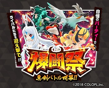 画像ギャラリー No.004のサムネイル画像 / 「バクレツモンスター」,降臨イベントで“アモス”などの新キャラが登場
