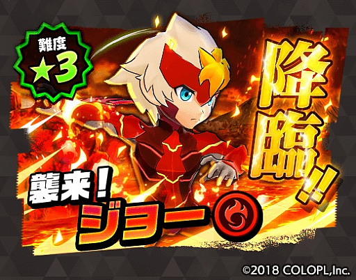 画像ギャラリー No.001のサムネイル画像 / 「バクレツモンスター」,新たな降臨イベント「【襲来】ジョー」を開催