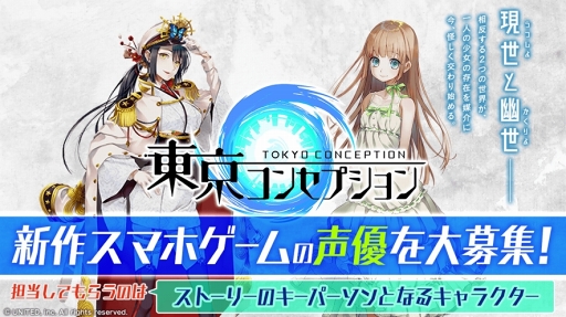 画像ギャラリー No.003のサムネイル画像 / 新作スマホ向けRPG「東京コンセプション」，公式サイトの公開と事前登録キャンペーンを開始。“人間と妖怪の絆”や“輪廻”をめぐる物語が描かれる
