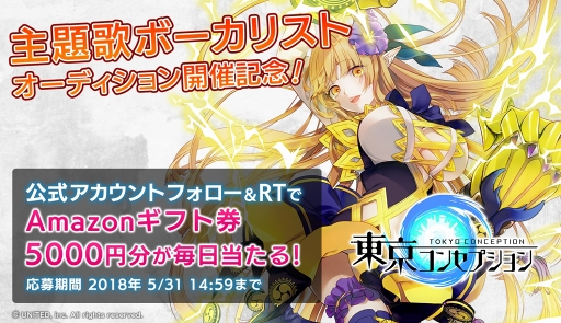画像ギャラリー No.003のサムネイル画像 / 「東京コンセプション」,鈴木大輔氏プロデュースの主題歌ボーカリストオーディションを開催