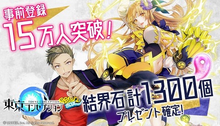 画像ギャラリー No.001のサムネイル画像 / 「東京コンセプション」，事前登録者数が15万を突破