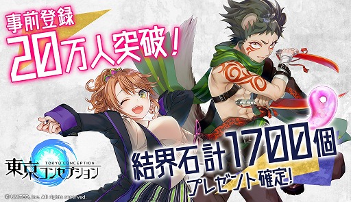画像ギャラリー No.001のサムネイル画像 / 「東京コンセプション」,事前登録者数が20万人を突破。声優オーディションの合格者も発表