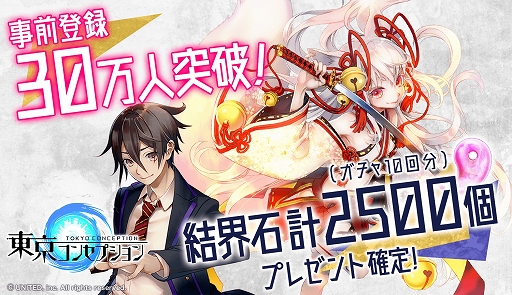画像ギャラリー No.001のサムネイル画像 / 「東京コンセプション」,事前登録者数が30万人を突破。キャラクターモデルオーディションが開催