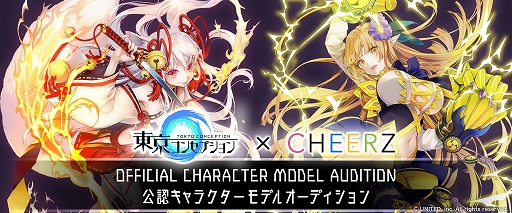 画像ギャラリー No.002のサムネイル画像 / 「東京コンセプション」,事前登録者数が30万人を突破。キャラクターモデルオーディションが開催