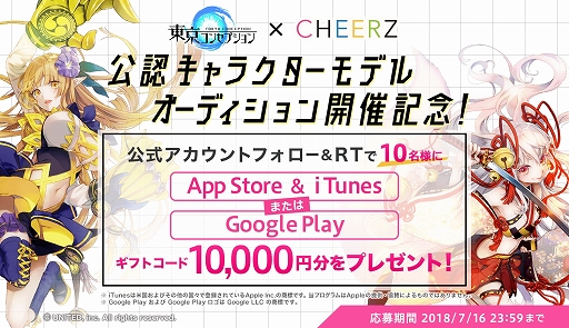 画像ギャラリー No.005のサムネイル画像 / 「東京コンセプション」,事前登録者数が30万人を突破。キャラクターモデルオーディションが開催