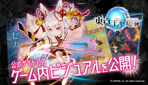 画像ギャラリー No.001のサムネイル画像 / 「東京コンセプション」,メインキャラの3Dモデルとゲーム内ビジュアルを公開