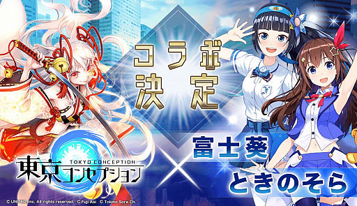 画像ギャラリー No.001のサムネイル画像 / 「東京コンセプション」でバーチャルYouTuber「富士葵」&「ときのそら」とのコラボが決定