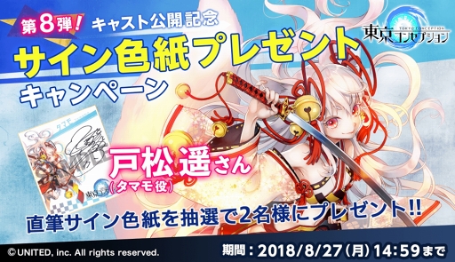 画像ギャラリー No.002のサムネイル画像 / 「東京コンセプション」,キャラクターの人気投票「妖怪大選挙」を開催