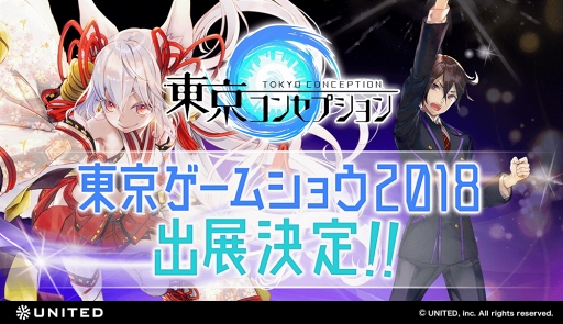 画像ギャラリー No.001のサムネイル画像 / 「東京コンセプション」，「東京ゲームショウ 2018」への出展が決定