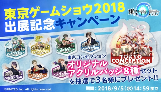 画像ギャラリー No.002のサムネイル画像 / 「東京コンセプション」，「東京ゲームショウ 2018」への出展が決定