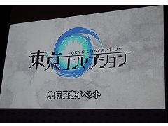 正式リリースは10月中旬！ りゅうちぇるさん＆えなこさんが先行プレイも披露した「東京コンセプション」リアルイベント