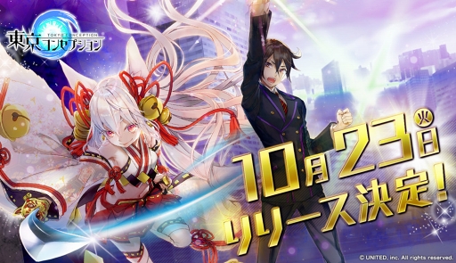 画像ギャラリー No.002のサムネイル画像 / スマホ向けRPG「東京コンセプション」が2018年10月23日にリリース。事前登録者数50万人突破の報酬として結界石3500個の配布も決定