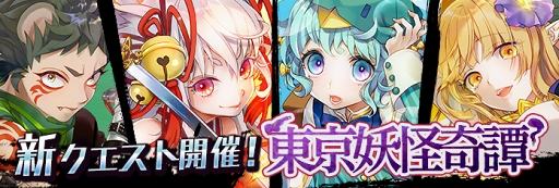 画像ギャラリー No.003のサムネイル画像 / 「東京コンセプション」,新ユニット「さとり カク」が登場。新クエストも開催