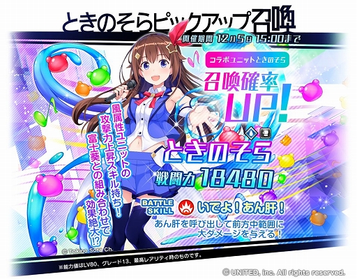 画像ギャラリー No.005のサムネイル画像 / 「東京コンセプション」,「富士葵」&「ときのそら」コラボイベントが開催