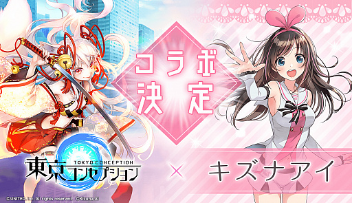 画像ギャラリー No.001のサムネイル画像 / 「東京コンセプション」，バーチャルYouTuberコラボ第2弾で，親分“キズナアイ”が参戦決定