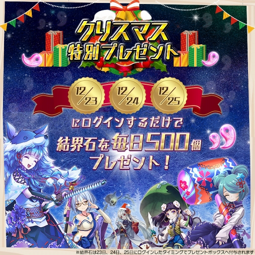 画像ギャラリー No.001のサムネイル画像 / 「東京コンセプション」,クリスマスイベントで新たなクエストや確定召喚などが開催