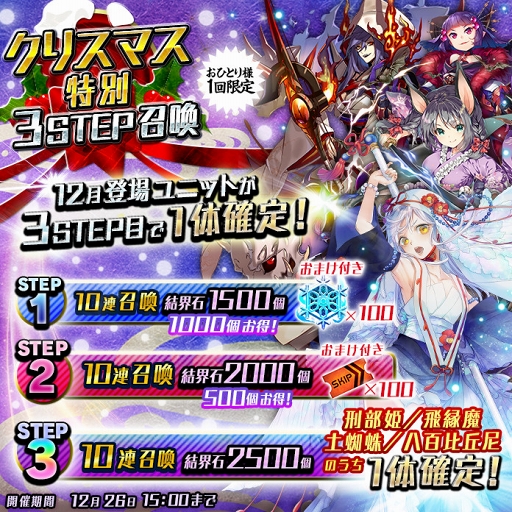 画像ギャラリー No.002のサムネイル画像 / 「東京コンセプション」,クリスマスイベントで新たなクエストや確定召喚などが開催