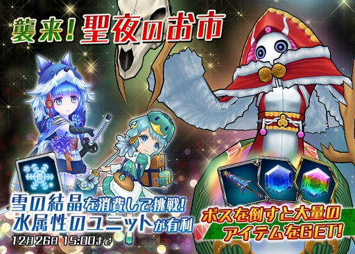 画像ギャラリー No.003のサムネイル画像 / 「東京コンセプション」,クリスマスイベントで新たなクエストや確定召喚などが開催
