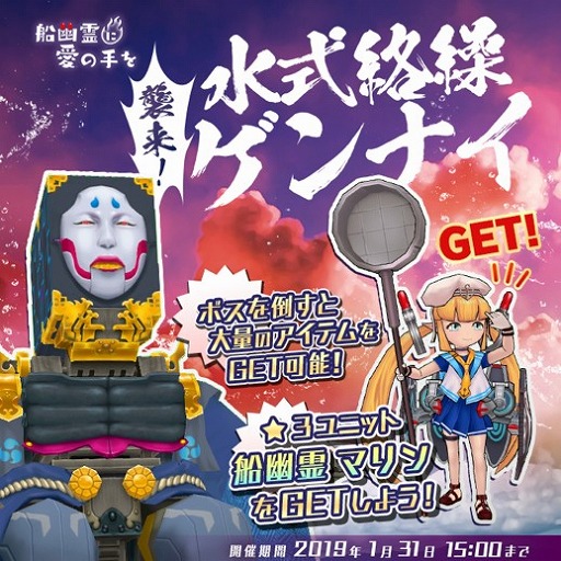 画像ギャラリー No.002のサムネイル画像 / 「東京コンセプション」,「船幽霊マリン」を獲得できるイベントストーリークエストが開催
