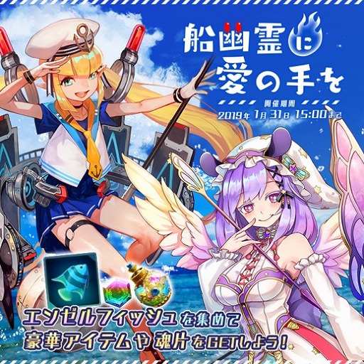 画像ギャラリー No.006のサムネイル画像 / 「東京コンセプション」,「船幽霊マリン」を獲得できるイベントストーリークエストが開催