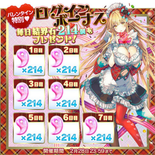 画像ギャラリー No.004のサムネイル画像 / 「東京コンセプション」，バレンタインイベント＆ストーリー11章が公開