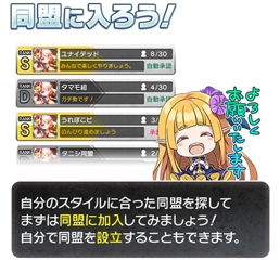 画像ギャラリー No.002のサムネイル画像 / 「東京コンセプション」,同盟機能を実装。記念キャンペーンなども開催