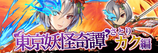 画像ギャラリー No.004のサムネイル画像 / 「東京コンセプション」,同盟機能を実装。記念キャンペーンなども開催