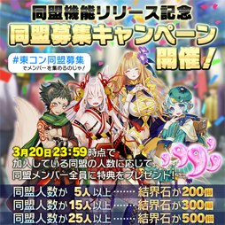 画像ギャラリー No.008のサムネイル画像 / 「東京コンセプション」,同盟機能を実装。記念キャンペーンなども開催