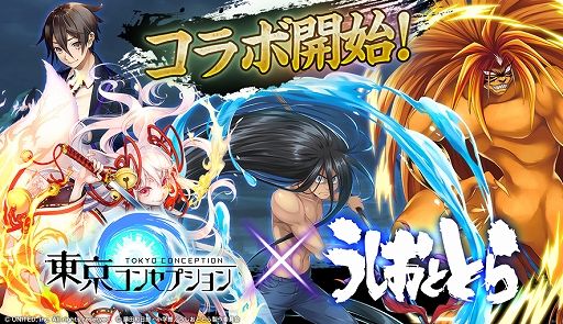 画像ギャラリー No.001のサムネイル画像 / 「東京コンセプション」，TVアニメ「うしおととら」とのコラボイベントが開始。声優サイン色紙のプレゼントキャンペーンも
