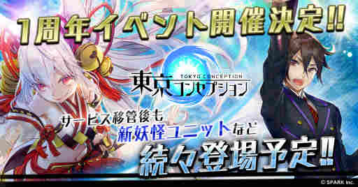 画像ギャラリー No.001のサムネイル画像 / 「東京コンセプション」ユナイテッドへのサービス移管が完了