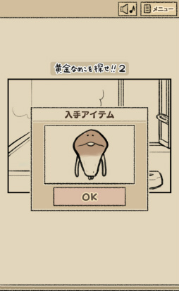 画像ギャラリー No.004のサムネイル画像 / なめこたちを脱出(?)させよう。スマホ向け脱出ゲーム「なめよん 〜なめこの脱出ゲーム〜」を紹介する「(ほぼ)日刊スマホゲーム通信」第1728回