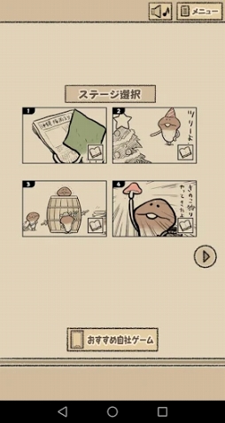 なめよん 〜なめこの脱出ゲーム〜