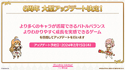 画像ギャラリー No.003のサムネイル画像 / 「プリコネR」,2024年2月実施予定の大型アップデート情報を公開。バトルの面白さの向上,強化のお得な仕組みが明らかに