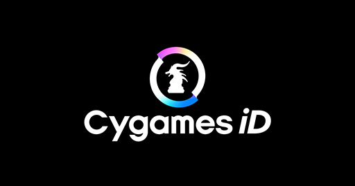 画像ギャラリー No.001のサムネイル画像 / Cygamesの各種サービスを利用するための共通アカウント「Cygames ID」,12月20日から提供開始