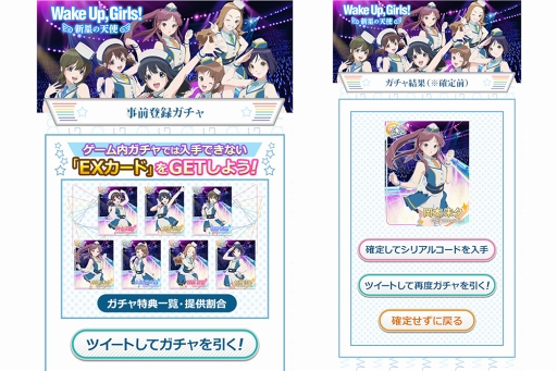 画像ギャラリー No.001のサムネイル画像 / 「Wake Up, Girls！ 新星の天使」，事前登録ガチャがスタート。限定キャラクターカードやアイテムが入手可能