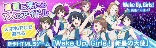 画像ギャラリー No.073のサムネイル画像 / 【PR】真夏に来たる7人のアイドル。スマホ/PCで遊べる,新作HTML5ゲーム「Wake Up, Girls! 新星の天使」