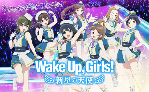 画像ギャラリー No.001のサムネイル画像 / 「Wake Up, Girls! 新星の天使」が,Rakuten Gamesでサービス開始。WUG!メンバー達と楽しむリズムライブ&アイドル活動ゲーム