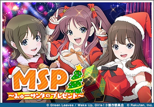 画像ギャラリー No.001のサムネイル画像 / 「Wake Up, Girls! 新星の天使」でイベント“MSP〜みゅーサンタのプレゼント〜”が開催
