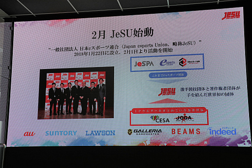 画像ギャラリー No.003のサムネイル画像 / JeSUが今後の展開を明らかにした記者会見をレポート。AESFと共同で「eSPORTS 国際チャレンジカップ 〜日本代表vsアジア選抜〜」を開催へ