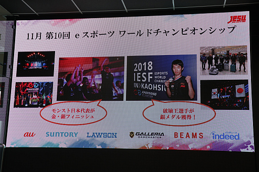 画像ギャラリー No.009のサムネイル画像 / JeSUが今後の展開を明らかにした記者会見をレポート。AESFと共同で「eSPORTS 国際チャレンジカップ 〜日本代表vsアジア選抜〜」を開催へ