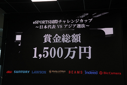 画像ギャラリー No.014のサムネイル画像 / JeSUが今後の展開を明らかにした記者会見をレポート。AESFと共同で「eSPORTS 国際チャレンジカップ 〜日本代表vsアジア選抜〜」を開催へ
