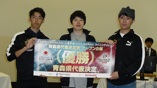 画像ギャラリー No.002のサムネイル画像 / 全国都道府県対抗eスポーツ選手権 2019 IBARAKI,「ウイニングイレブン」部門の青森県代表が決定