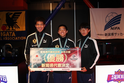 画像ギャラリー No.001のサムネイル画像 / 全国都道府県対抗eスポーツ選手権 2019 IBARAKI,「ウイニングイレブン」部門の新潟県代表が決定