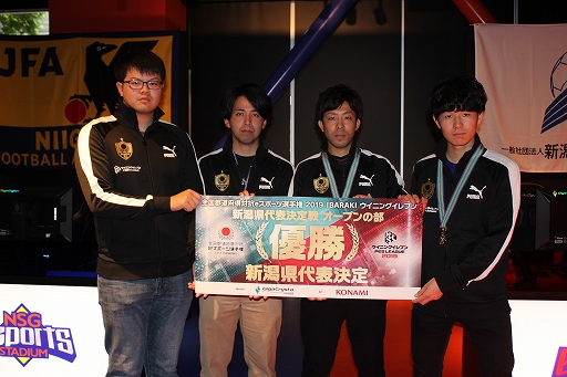 画像ギャラリー No.002のサムネイル画像 / 全国都道府県対抗eスポーツ選手権 2019 IBARAKI,「ウイニングイレブン」部門の新潟県代表が決定