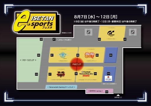 画像ギャラリー No.006のサムネイル画像 / eスポーツを手軽に体験できる「ISETAN e-sports フェスタ」が8月7日より新宿・伊勢丹で開催