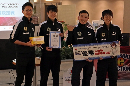 画像ギャラリー No.001のサムネイル画像 / 「ウイニングイレブン」全国都道府県対抗eスポーツ選手権 2019 IBARAKIの代表チームが決定