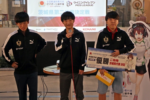 画像ギャラリー No.002のサムネイル画像 / 「ウイニングイレブン」全国都道府県対抗eスポーツ選手権 2019 IBARAKIの代表チームが決定