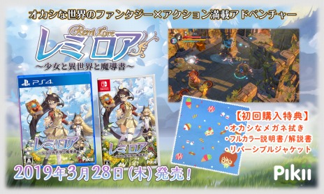 画像ギャラリー No.004のサムネイル画像 / 「レミロア〜少女と異世界と魔導書〜」の先行体験会が2月2日に開催。パッケージ版初回購入特典に「オカシなメガネ拭き」を追加